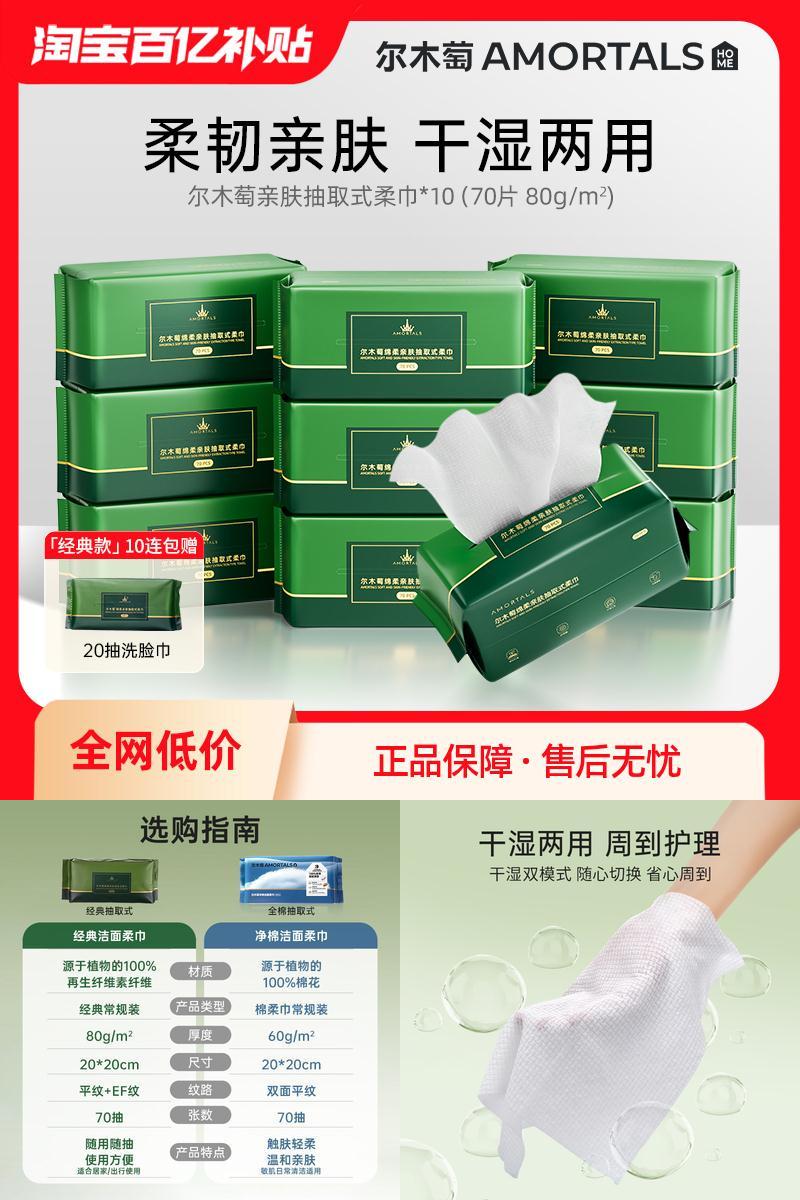 尔木萄十连包洗脸巾囤货装