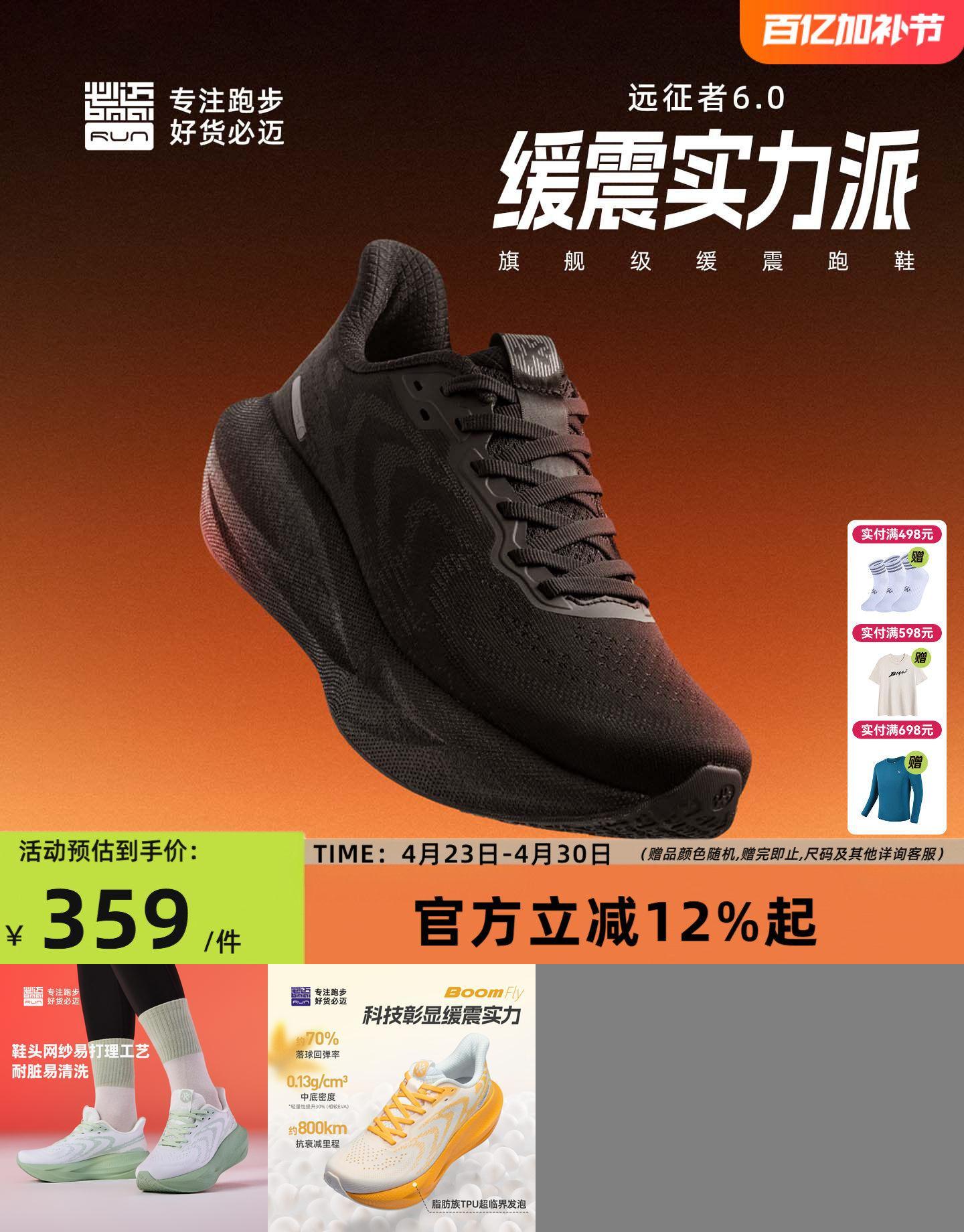 必迈远征者6.0男女缓震运动鞋
