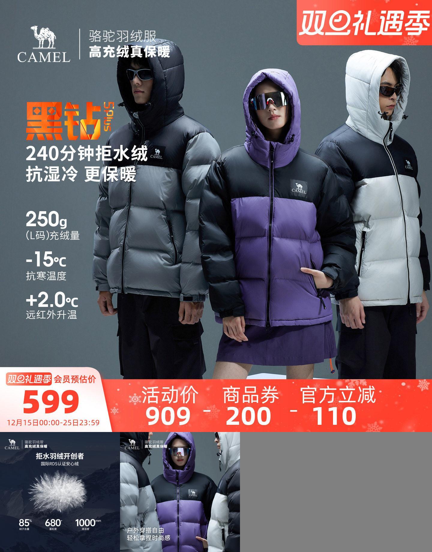 骆驼黑钻5PLUS户外羽绒服冬季新款女款男款加厚保暖拒水绒外套