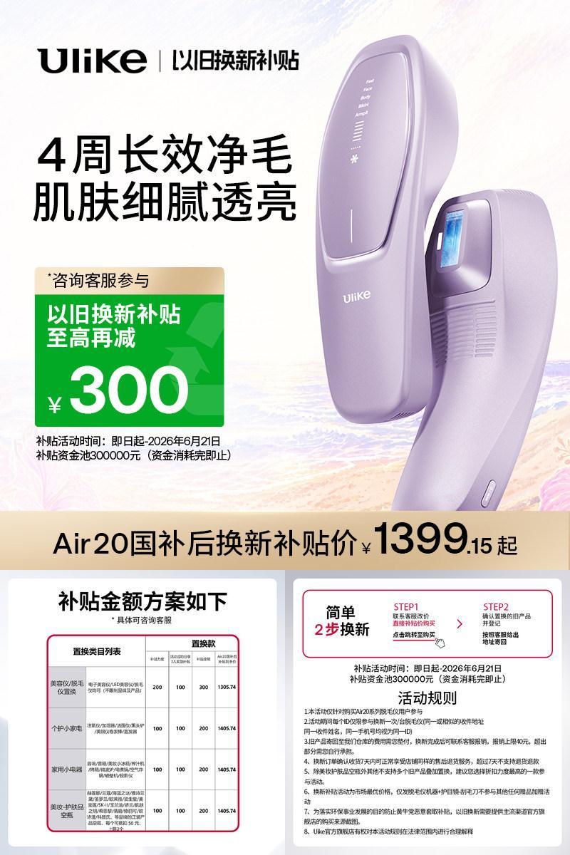 Ulike蓝宝石冰点脱毛仪器
