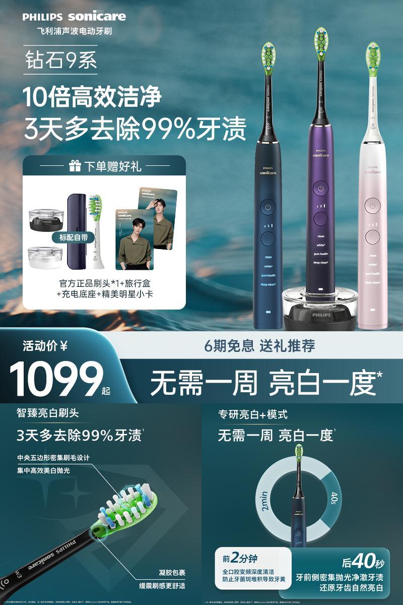 飞利浦钻石系列电动牙刷9系亮白