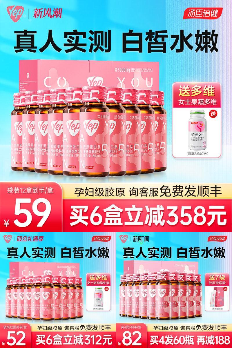 汤臣倍健胶原蛋白肽口服液正品