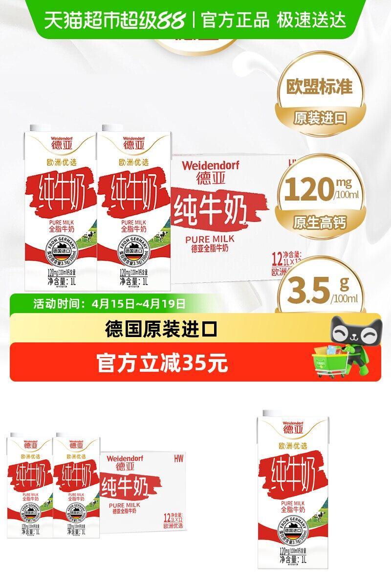 德亚德国进口全脂牛奶整箱装
