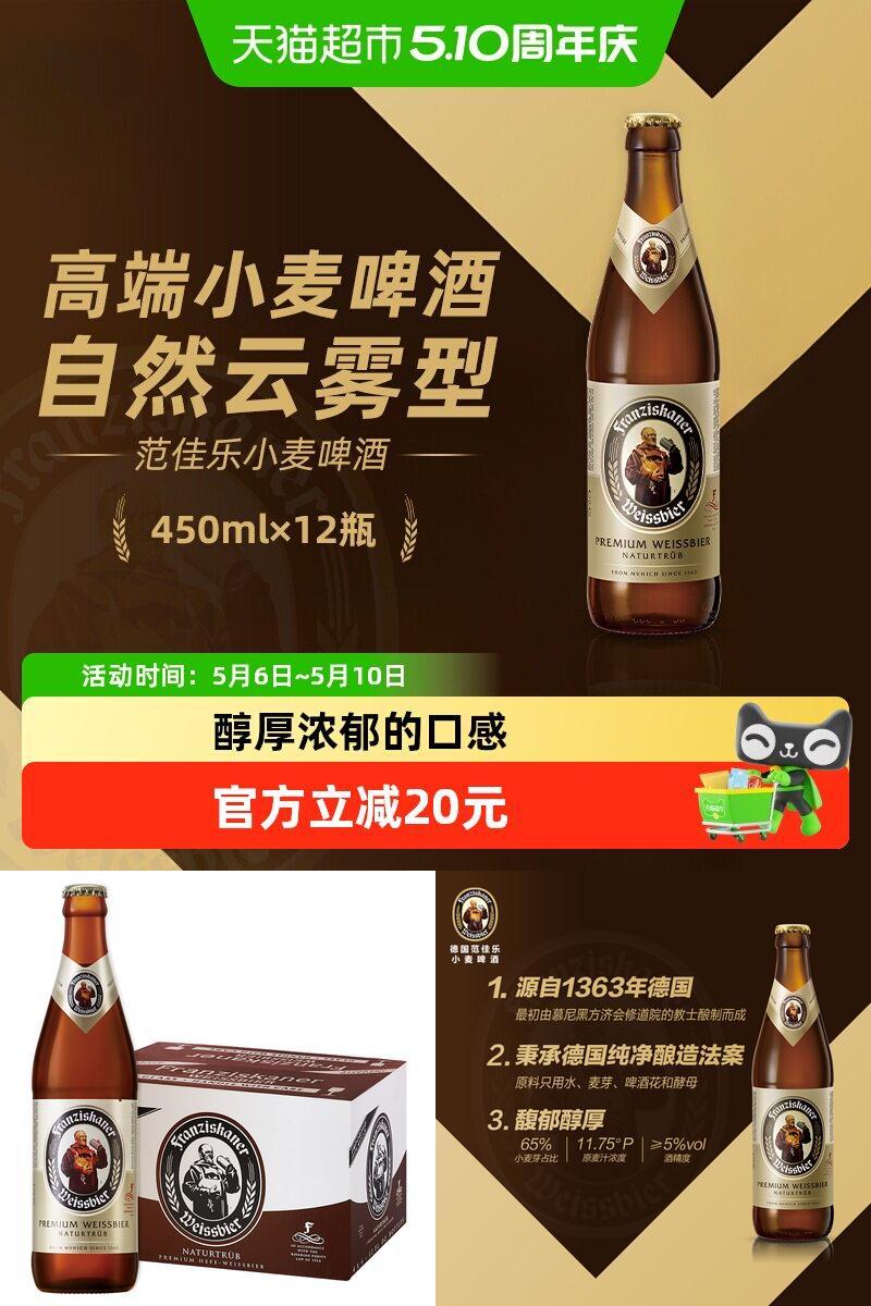 范佳乐德式小麦精酿白啤醇正风味