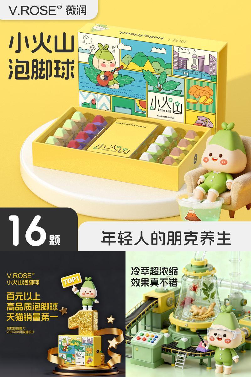 VROSE薇润小火山足浴盐祛去精油泡脚球丸湿气礼盒生日礼物闺蜜女
