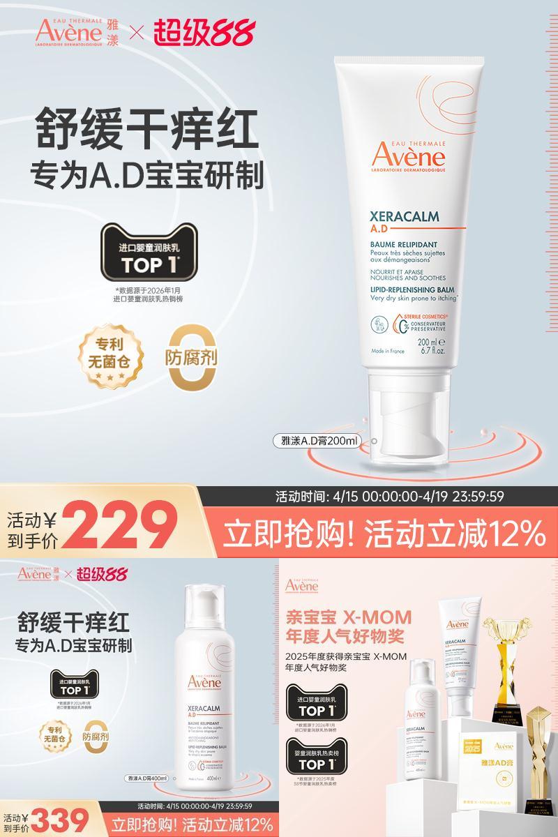雅漾ad儿童舒缓干痒保湿面霜