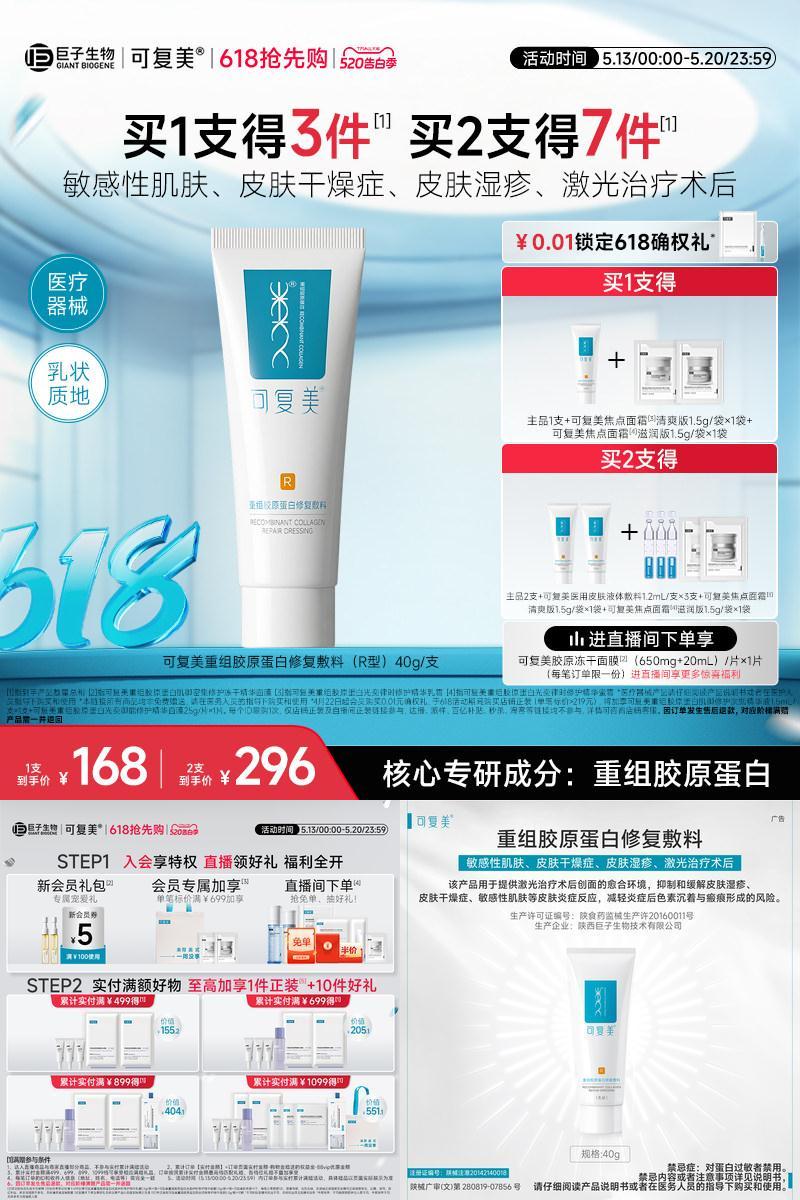 可复美医用械字号乳重组胶原蛋白修复敷料敏感肌术后创面修护乳液