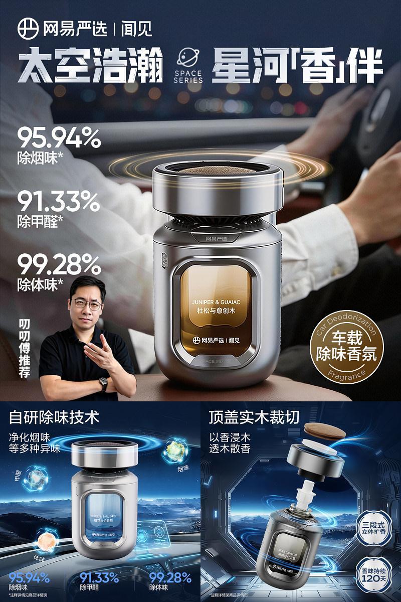 网易严选太空舱车载香薰