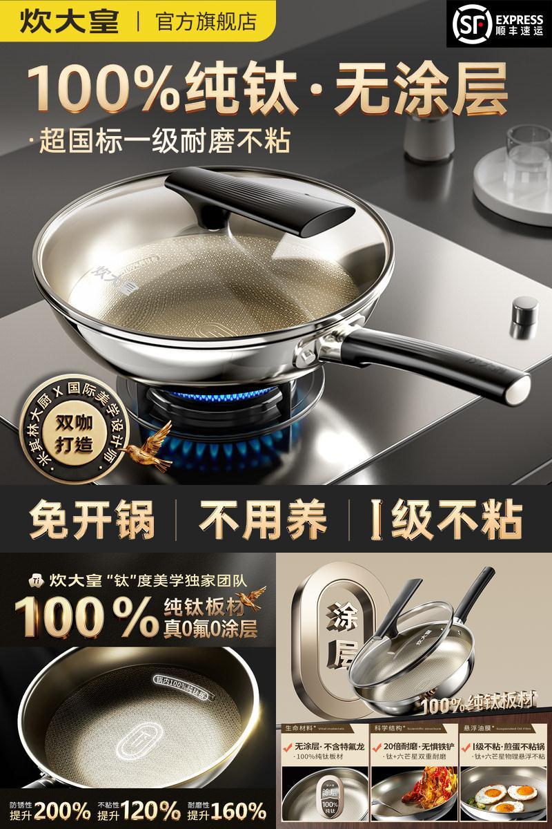 100%纯钛炒锅无涂层不粘锅