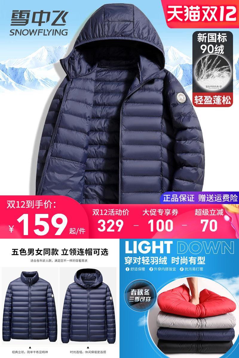 雪中飞连帽轻薄款羽绒服男女同款