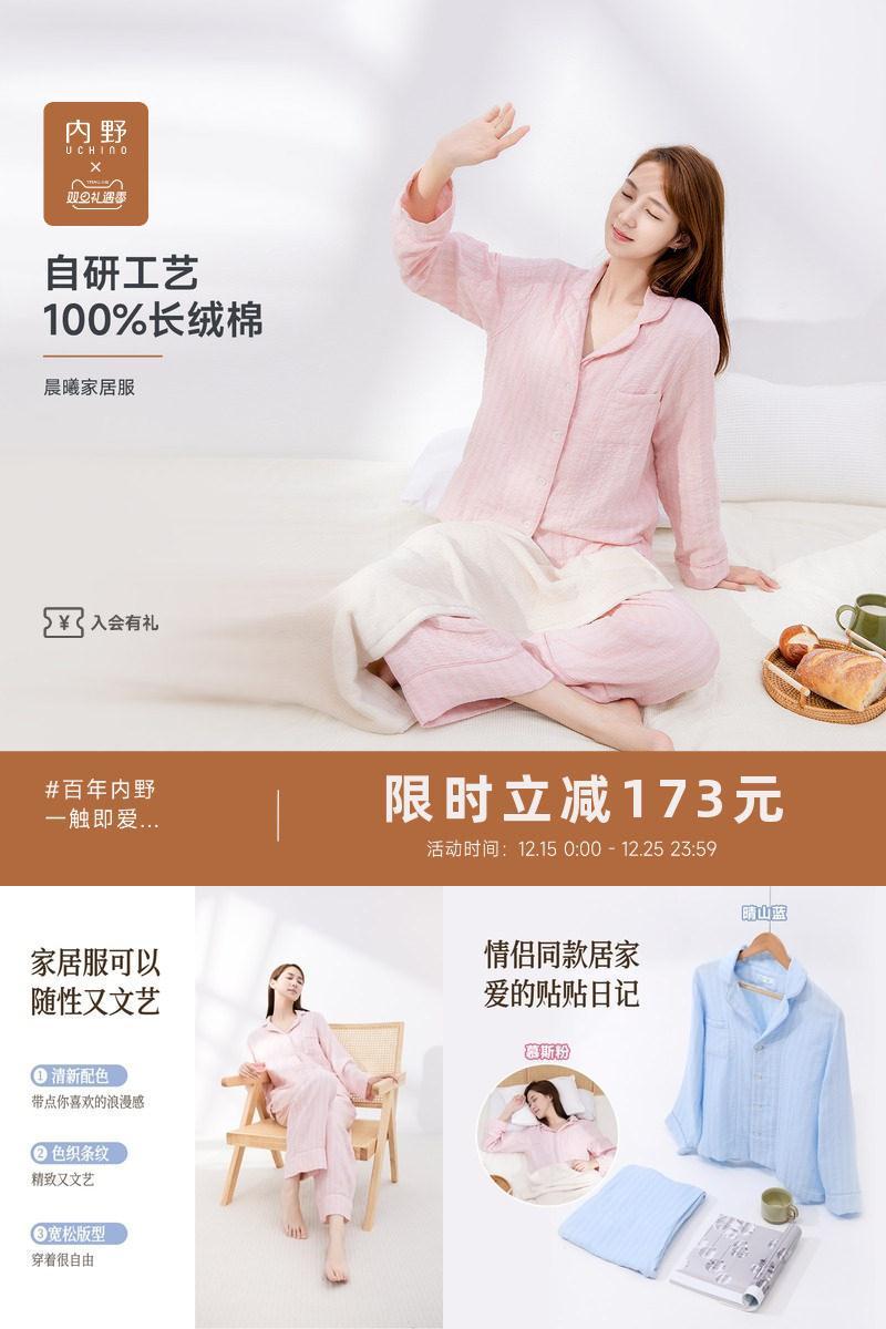 uchino/内野晨曦纱布家居服