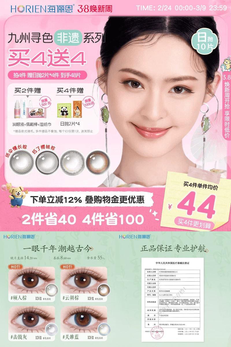 【买4赠4】海俪恩九州诗经美瞳日抛10片彩色隐形眼镜纸伞情长棕