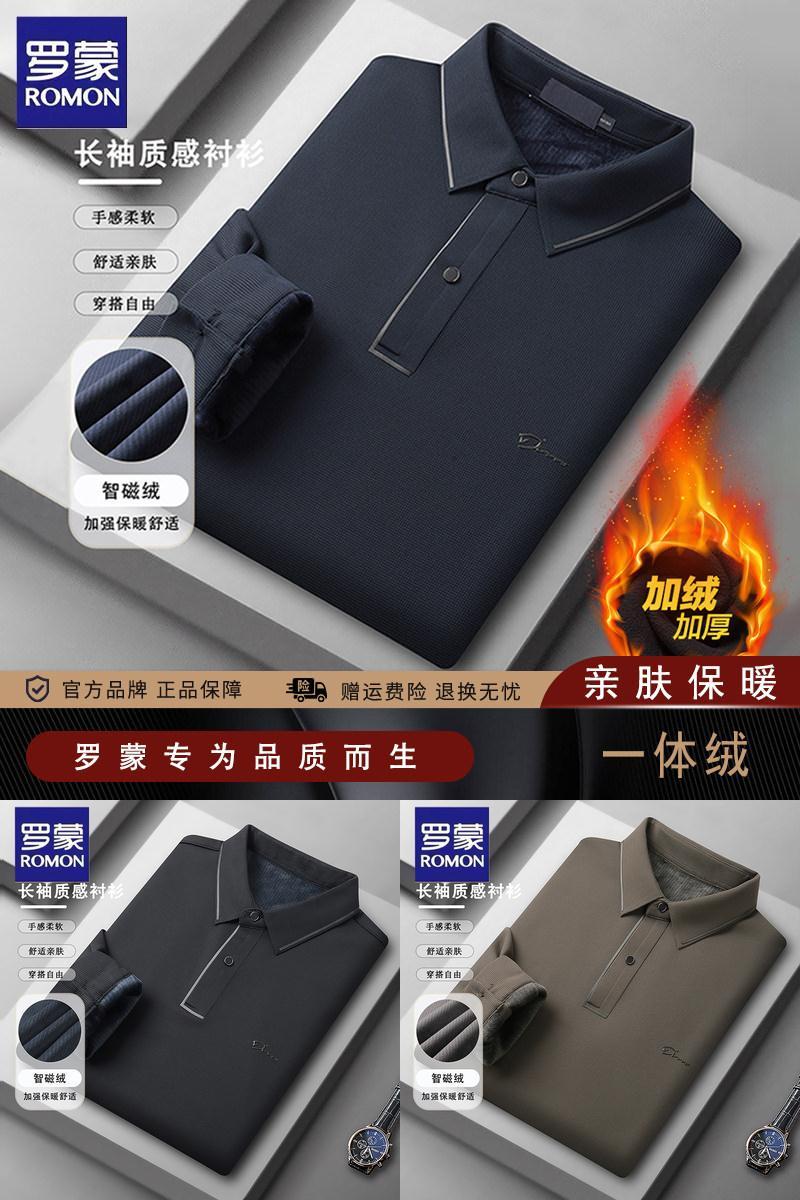 罗蒙一体绒商务休闲翻领长袖t恤