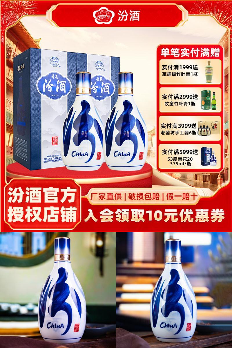 汾酒53度青花20送礼礼盒装