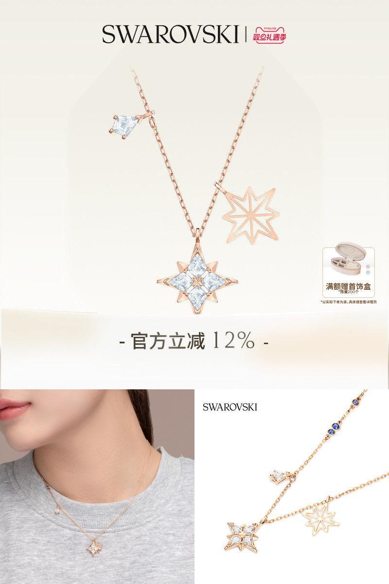 施华洛世奇星星造型女项链