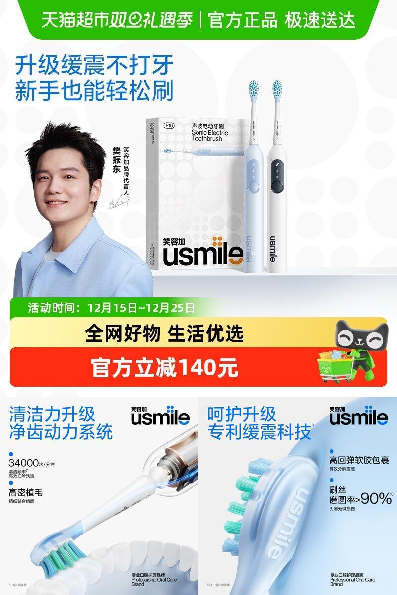 笑容加usmile成人情侣款电动牙刷
