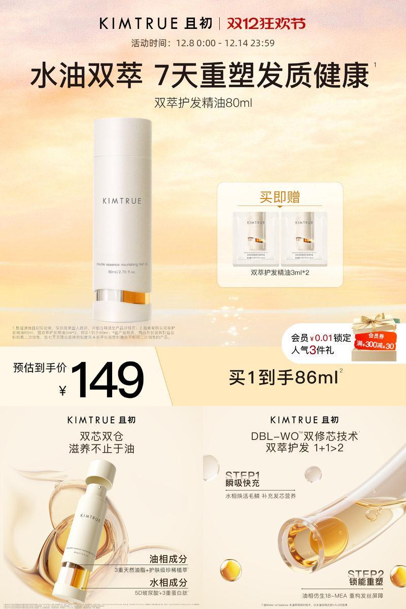 且初水油双萃护发精油新品