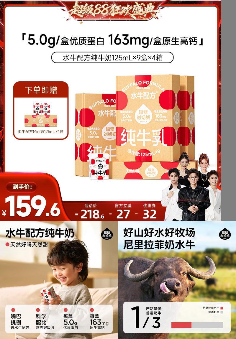 【香菇来了】隔壁刘奶奶水牛配方纯牛奶*4箱36盒高钙儿童牛奶