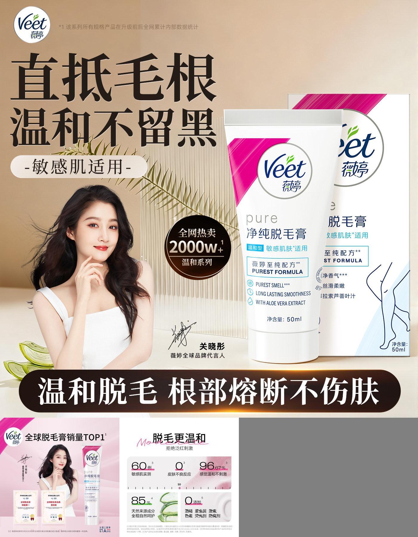 全网热卖2000W+|薇婷温和脱毛膏