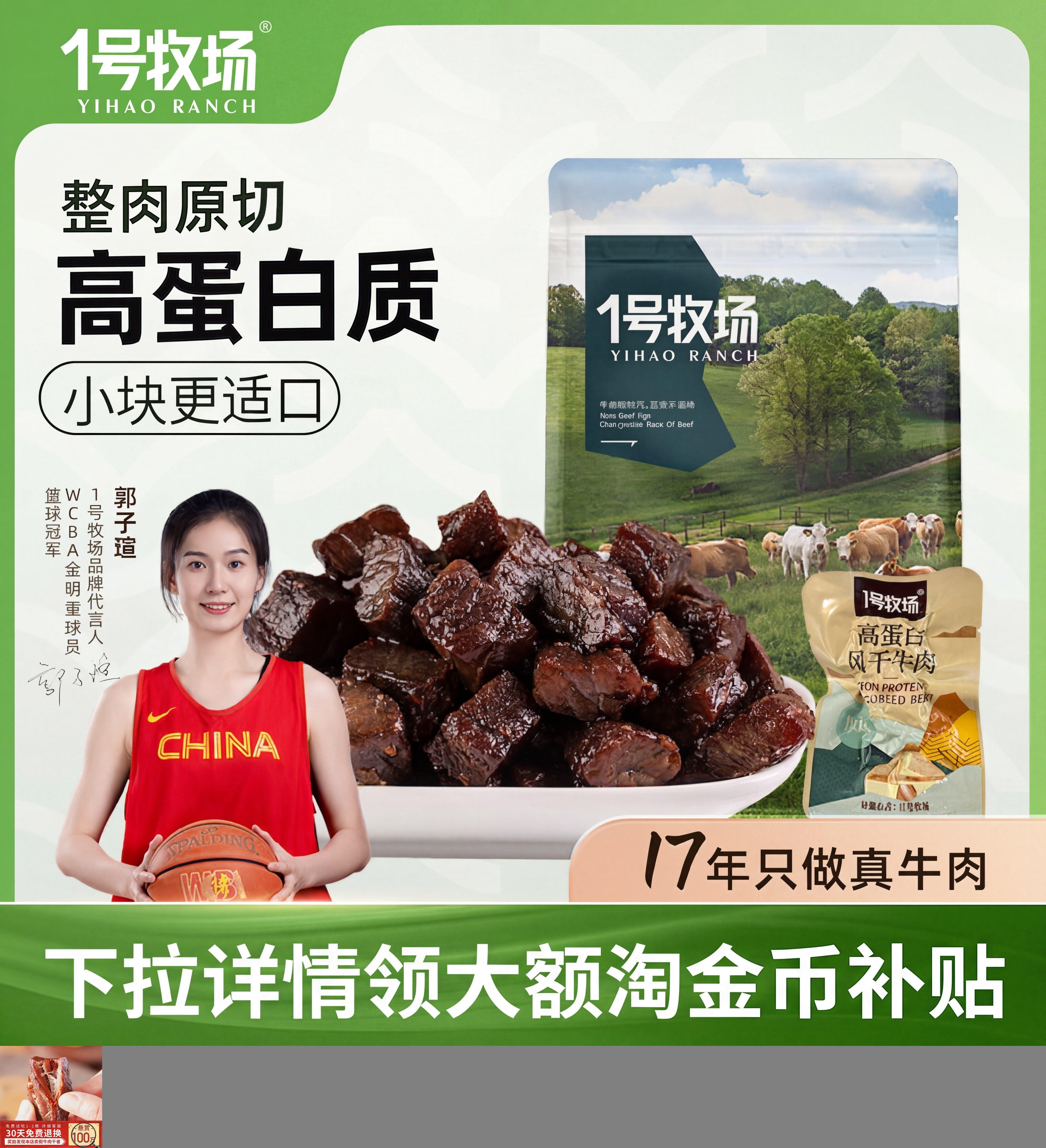7成干风干牛肉草原特产牛肉干
