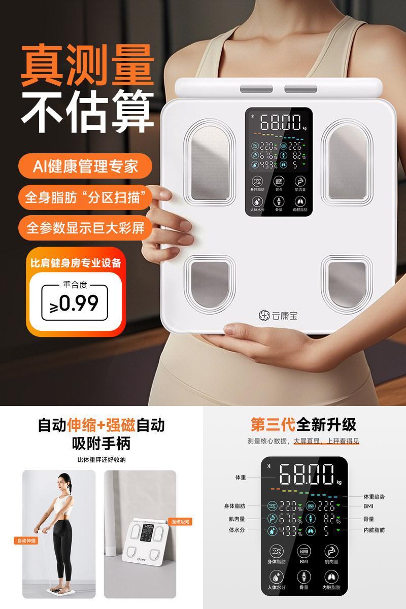 云康宝八电极体脂秤体成分检测仪
