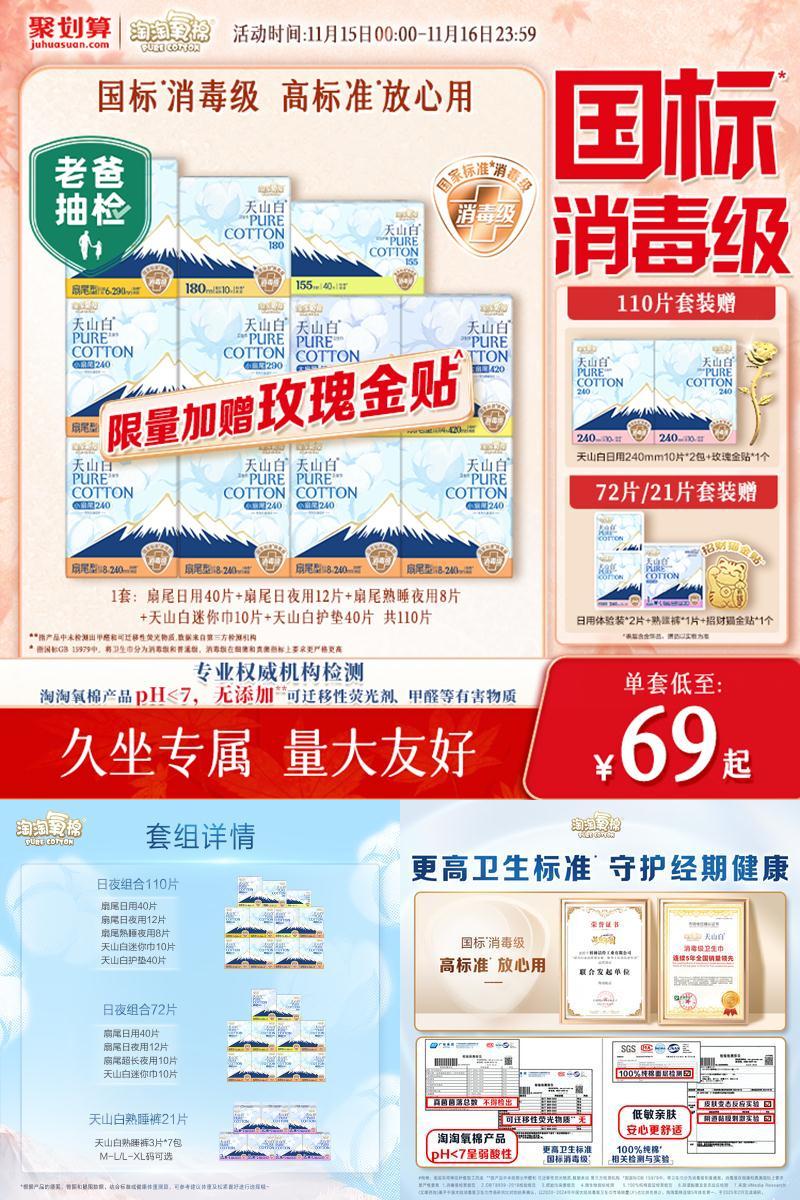 【国标消毒级】淘淘氧棉天山白小扇尾消毒级纯棉卫生巾组合姨妈巾