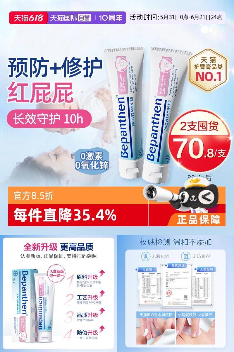 【自营】贝乐欣B5护臀膏新生婴儿宝宝红屁屁淹脖子拜耳官方正品