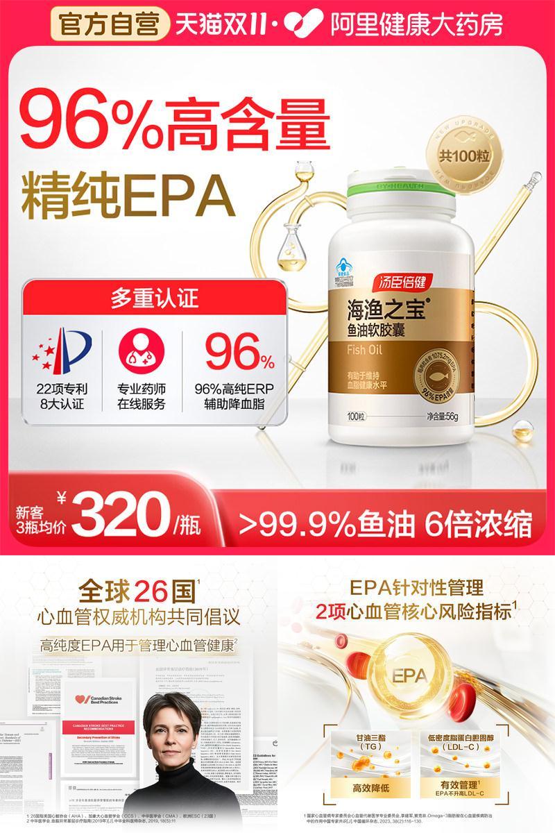 高纯度epa鱼油汤臣倍健降血脂