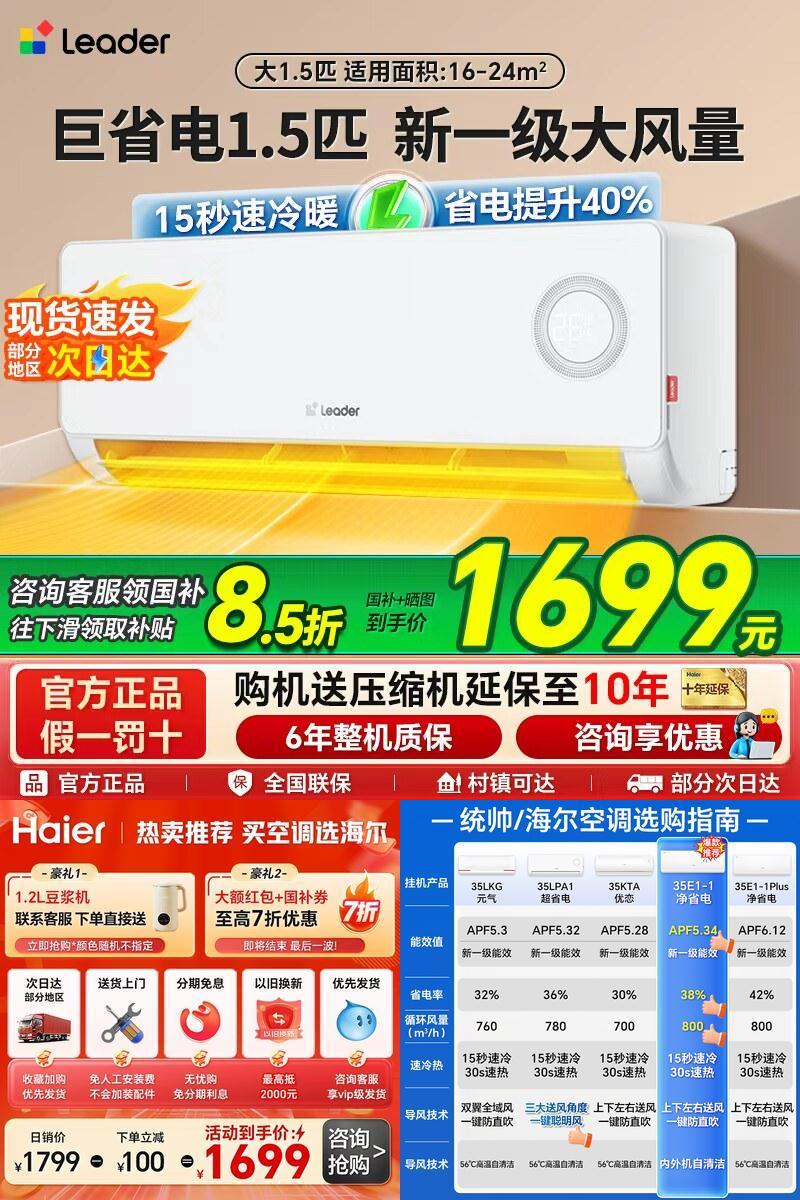 海尔空调补贴8.5折大额优惠