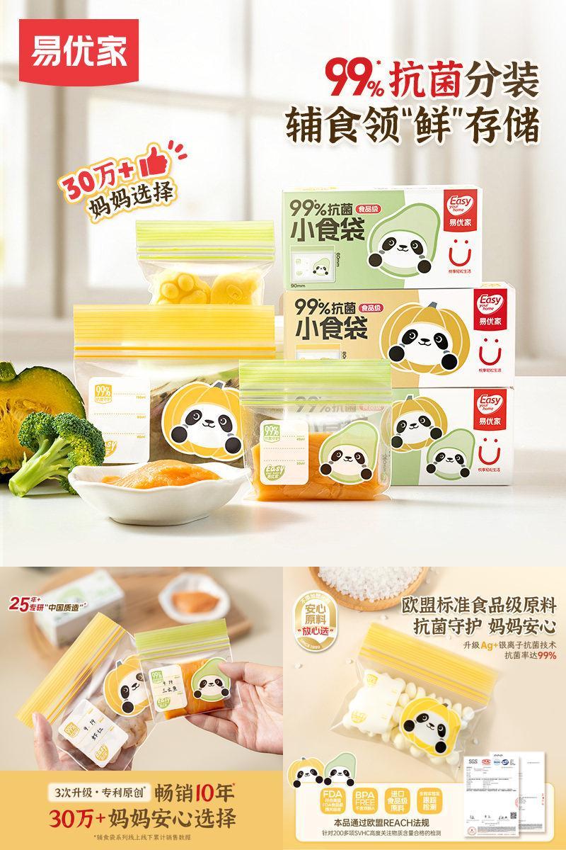 易优家辅食袋99%抗菌婴儿专用