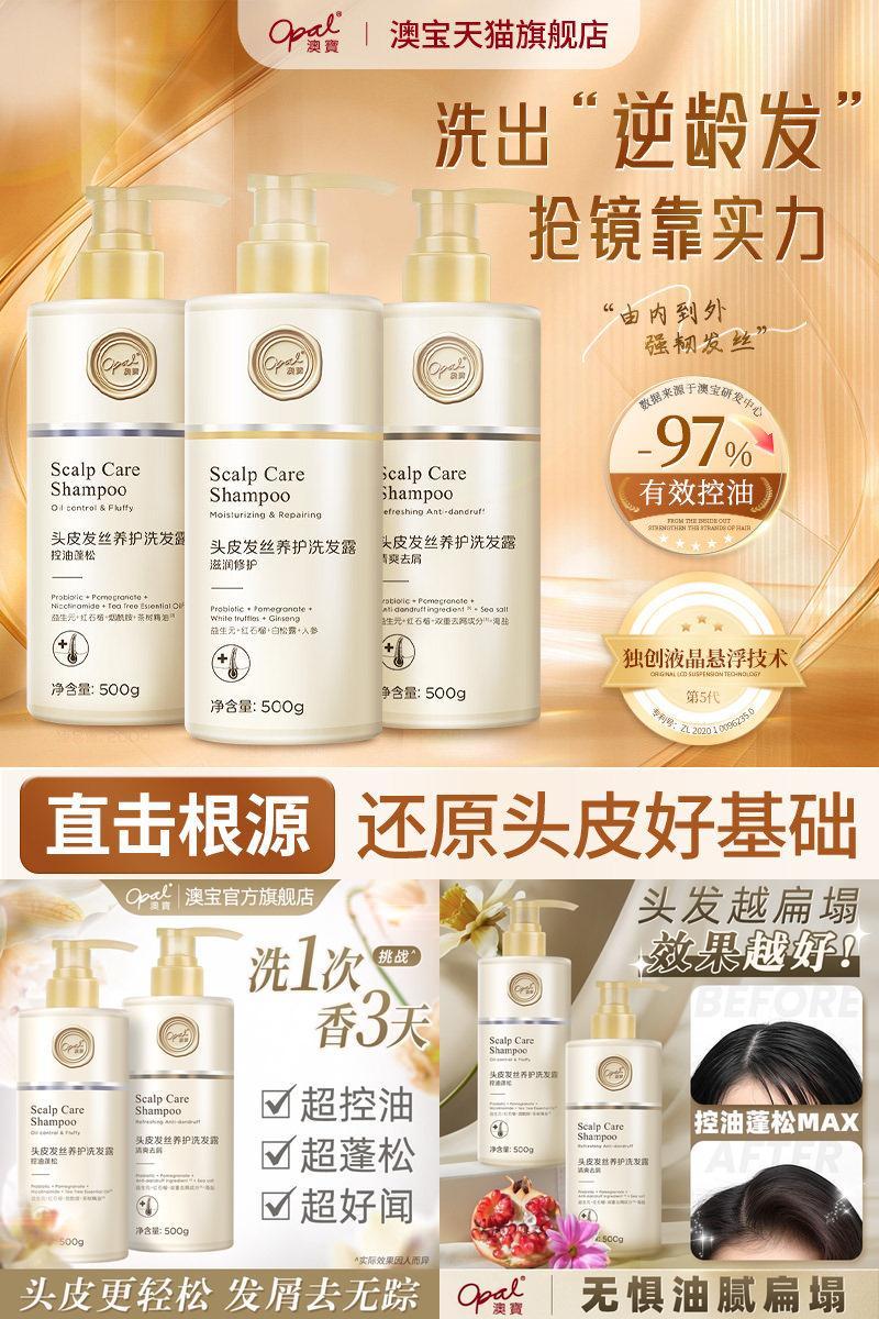 【科研专利】头皮养护控油洗发水