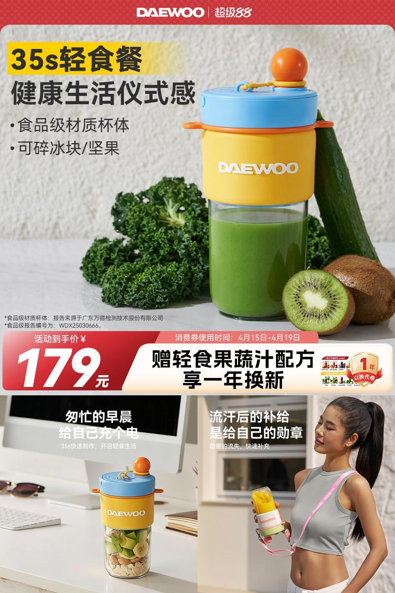 【热销推荐】大宇纤体便携果蔬杯