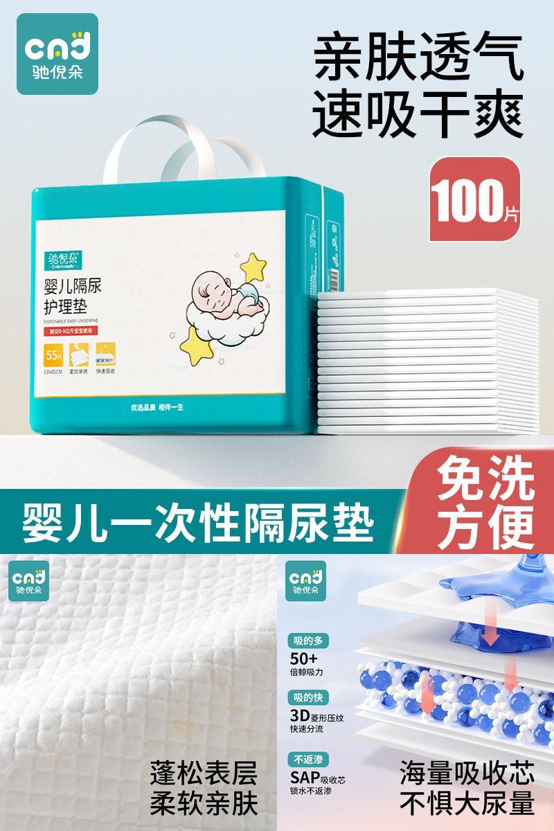 一次性隔尿垫婴幼儿护理垫100片