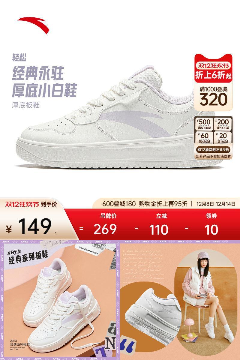安踏轻松丨女子轻便小白鞋板鞋