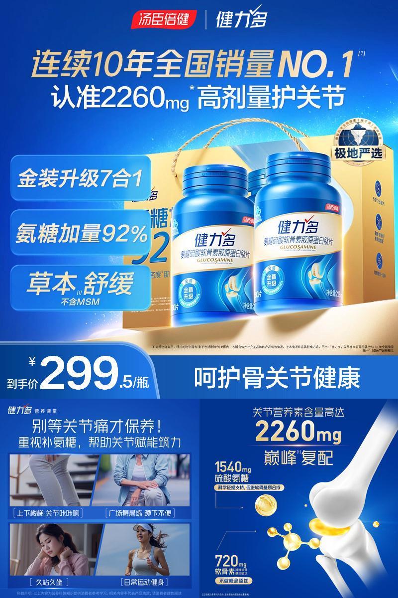 汤臣倍健健力多旗舰氨糖2260软骨素钙片女中老年人护关节官方正品