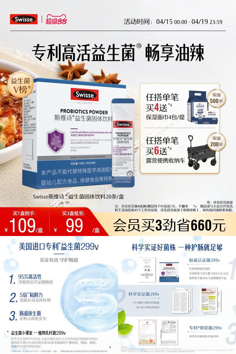 swisse斯维诗益生菌粉