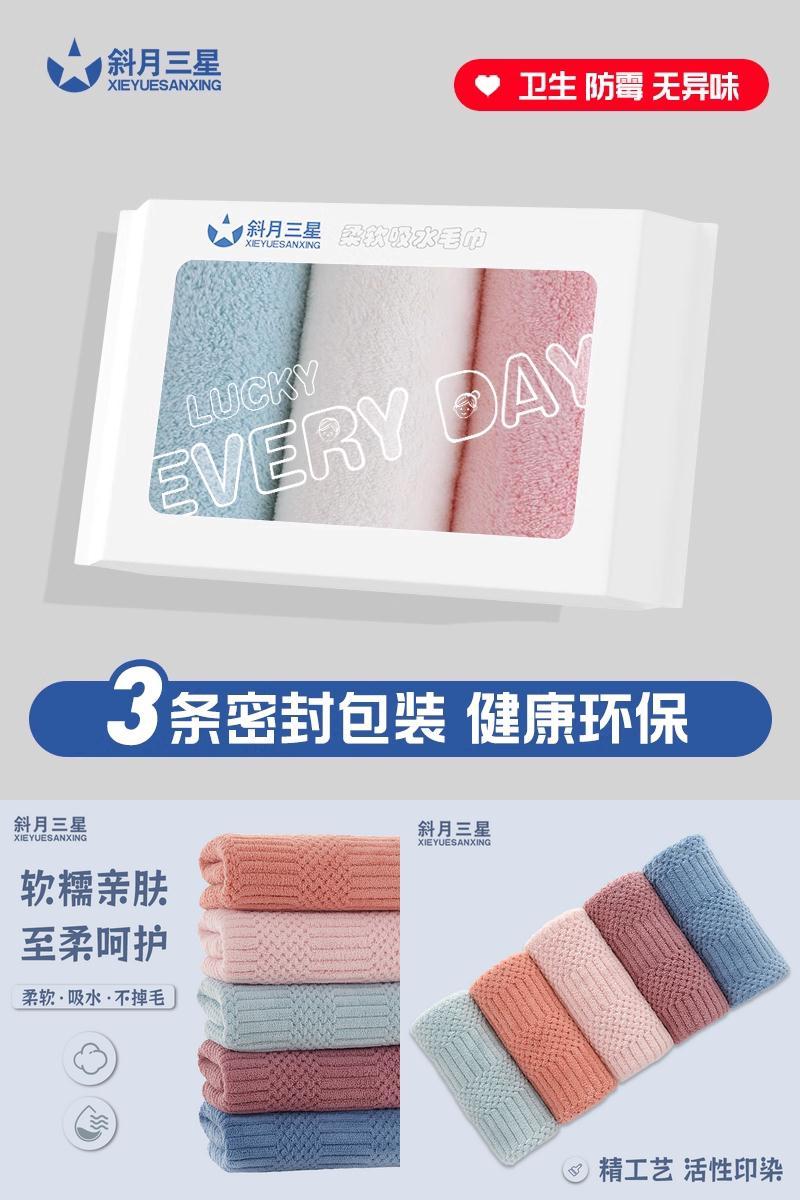 斜月三星珊瑚绒柔软吸水毛巾