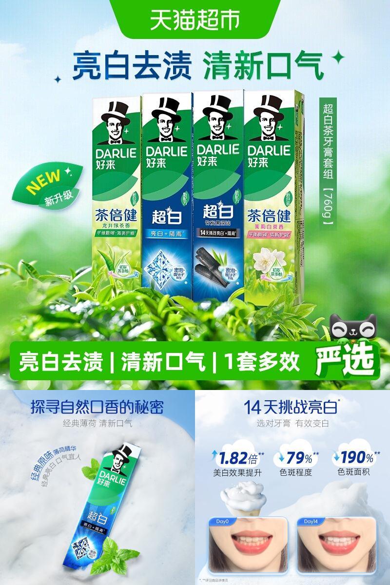 好来超白茶牙膏清新护龈190g*4支