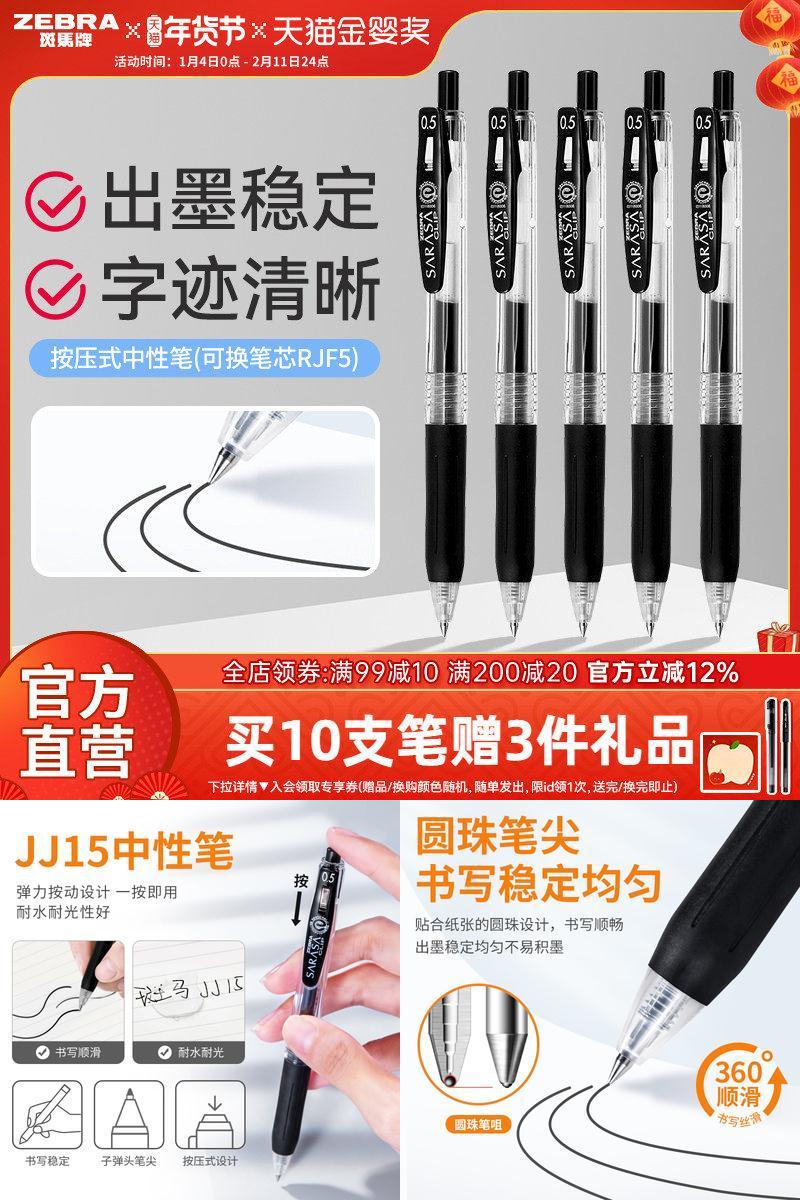 日本ZEBRA/斑马牌中性笔按动速干