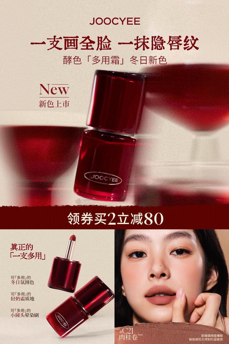 【冬日上新】酵色多用霜唇泥腮红哑光滋润雾面氛围感C21唇釉口红
