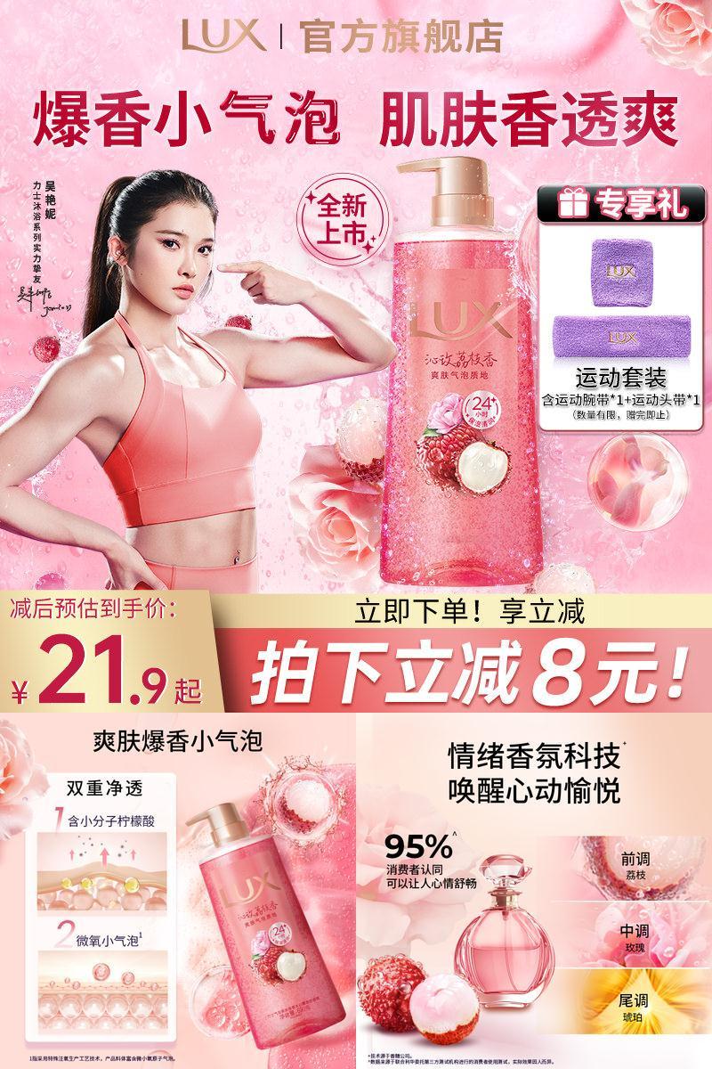 【孙颖莎同款】力士气泡爽肤香氛沐浴露荔枝香持久留香官方正品