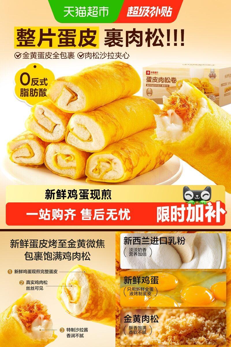 良品铺子蛋皮肉松卷料多饱腹