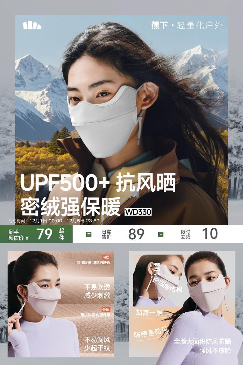 蕉下秋冬加绒保暖口罩