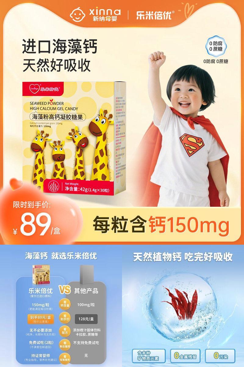 乐米倍优小鹿成长海藻钙天然幼液体钙儿钙镁胶囊青少年儿童非乳钙