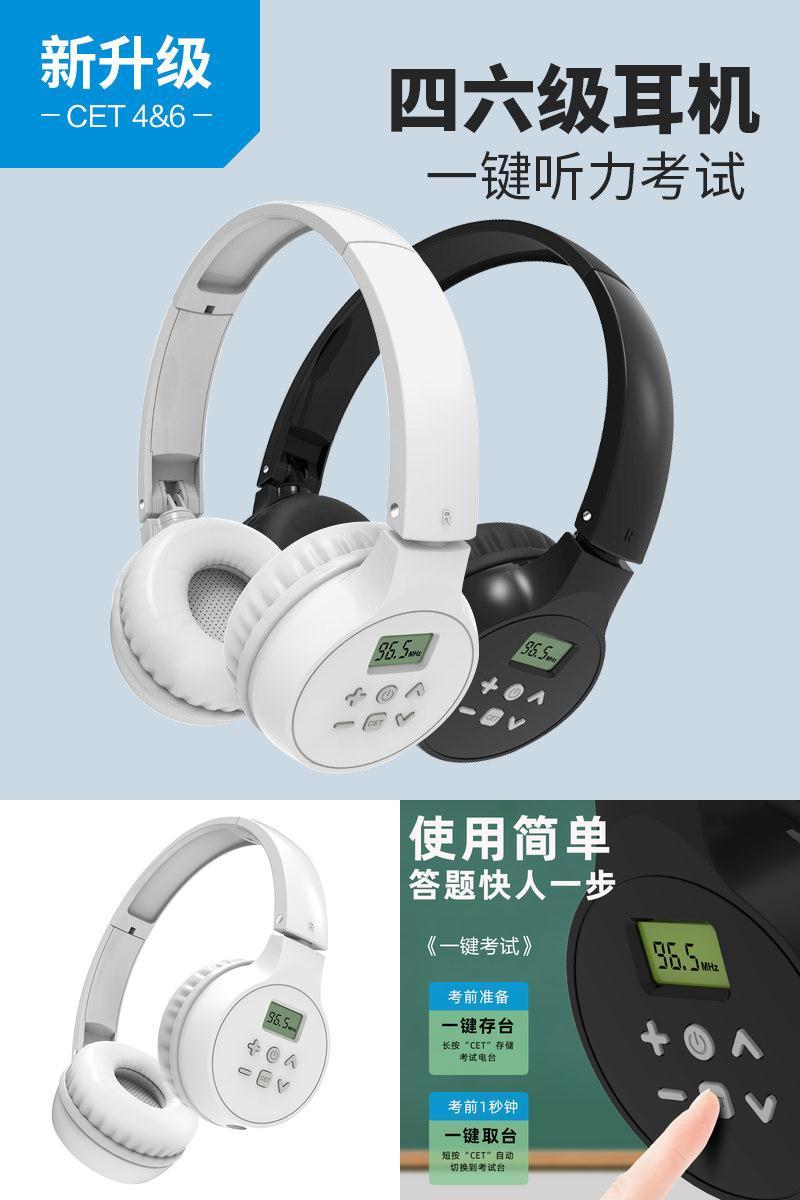 四六级听力耳机【考试专用】