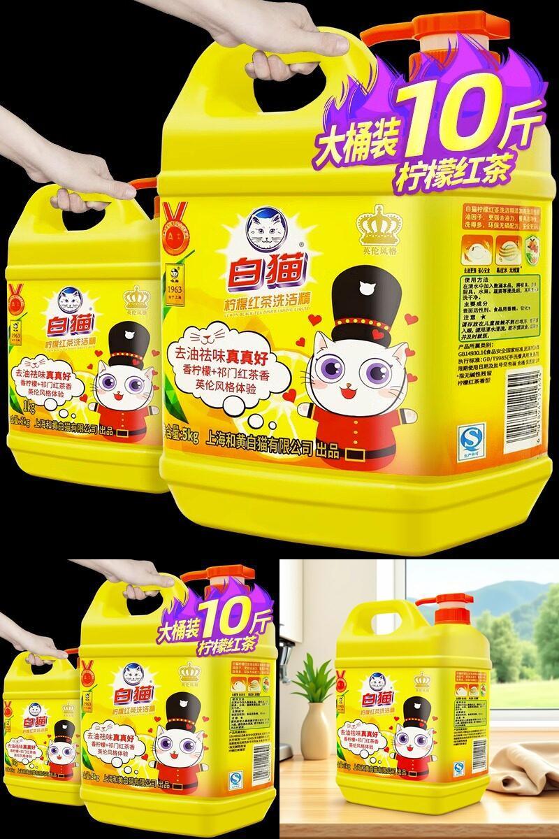白猫洗洁精家用餐饮按压瓶大桶