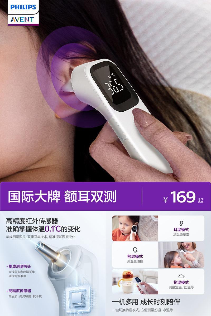 精准测温额耳双用】飞利浦耳温枪