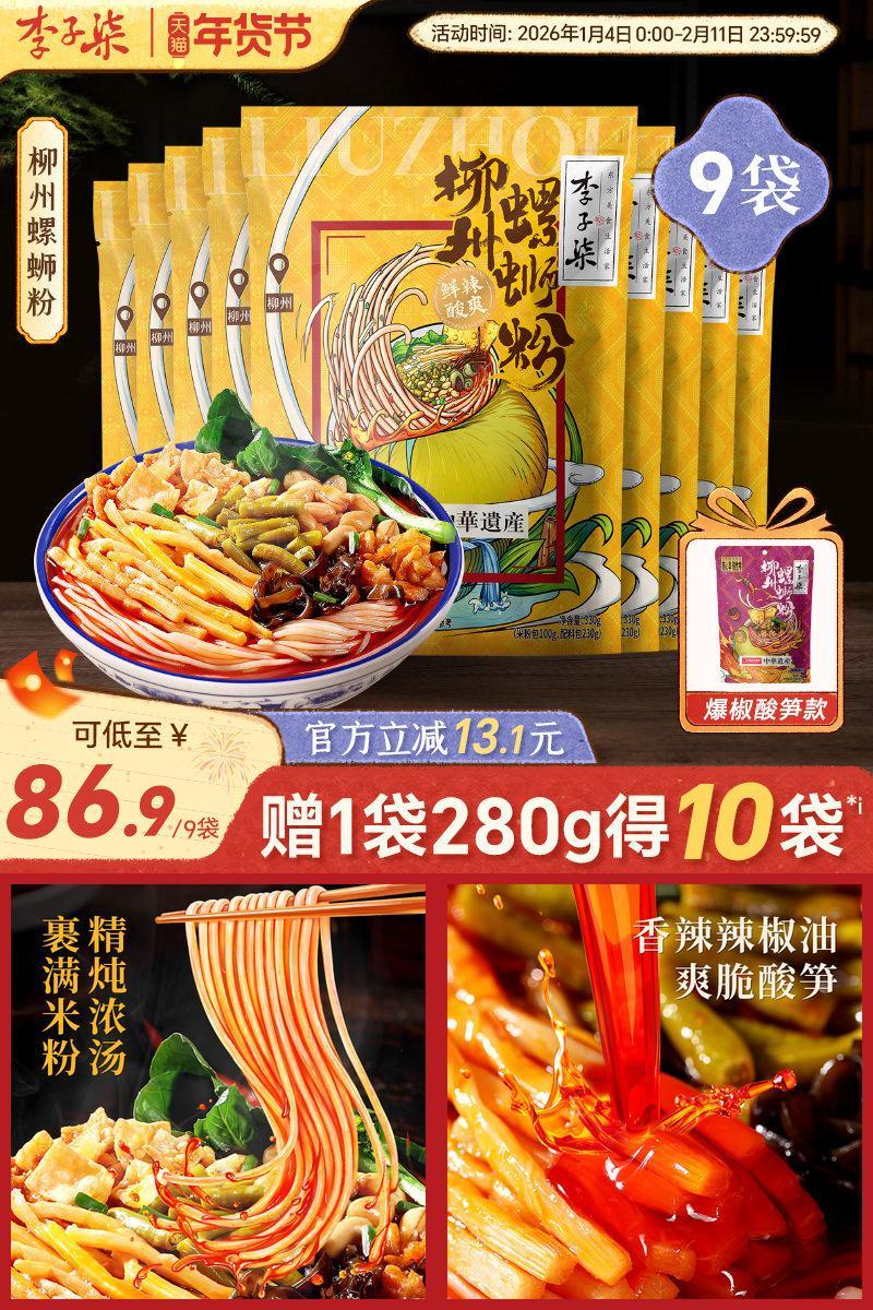 螺蛳粉丰富配料囤货送礼李子柒