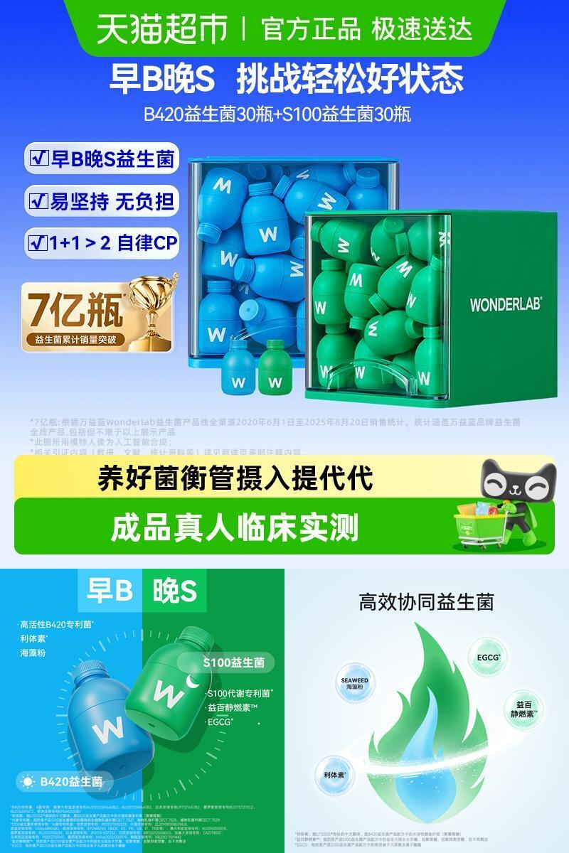 万益蓝靶向益生菌肠胃早晚