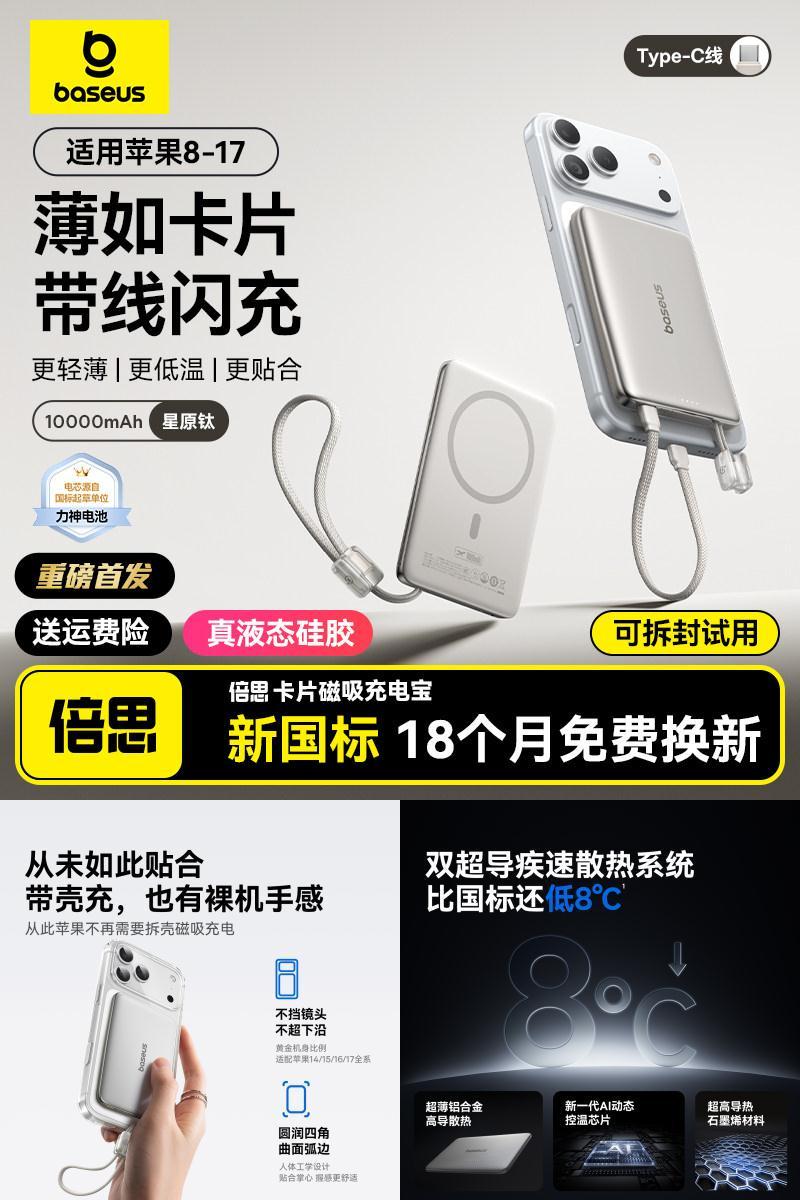 【李佳琦618美妆&爆品预售付定金】倍思卡片磁吸新款自带线无线充电宝3c认证可上飞机适用苹果17超薄移动电源